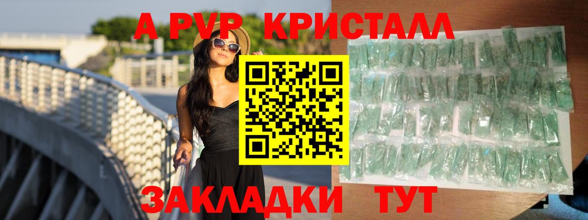 A PVP кристаллы Грозный