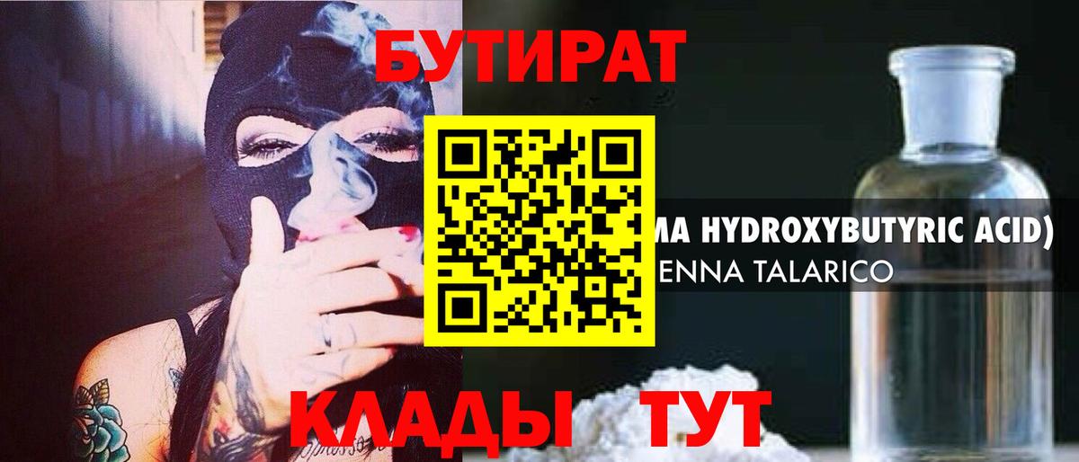 БУТИРАТ 1.4BDO Грозный