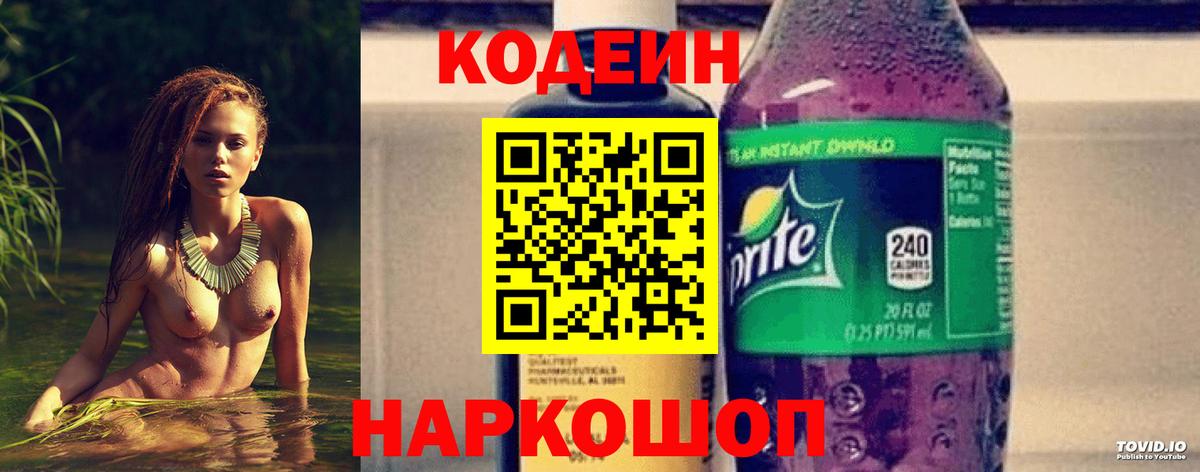 Codein Purple Drank Грозный