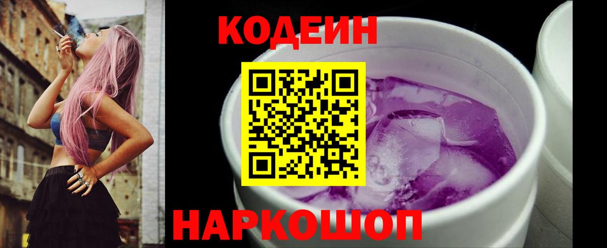 Кодеиновый сироп Lean напиток Lean (лин)  Вход с VPN  Грозный 
