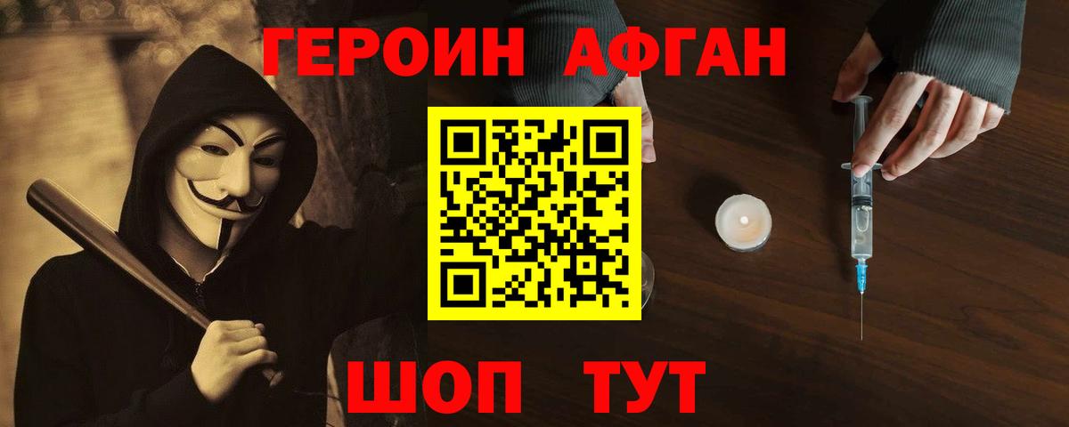 ГЕРОИН белый Грозный