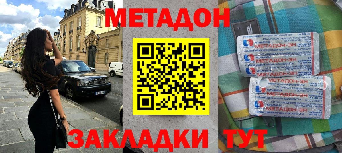 МЕТАДОН мёд Грозный