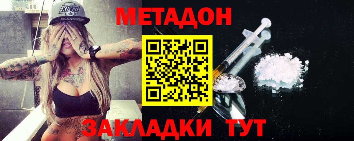 МЕТАДОН methadone  Вход с VPN  Метадон кристалл  Грозный 